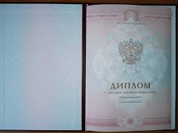 Купить диплом СССР на бланке Купить диплом СССР на бланке