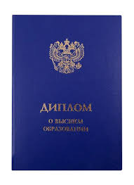 Купить диплом 65 Купить диплом 65