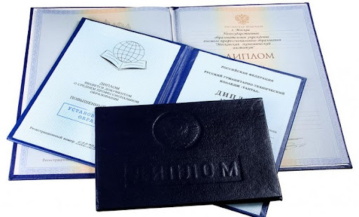 Купить диплом в Находке с 5 Купить диплом в Находке с 5