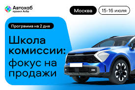 Полное руководство как поставить авто на комиссию и не ошибиться Полное руководство как поставить авто на комиссию и не ошибиться