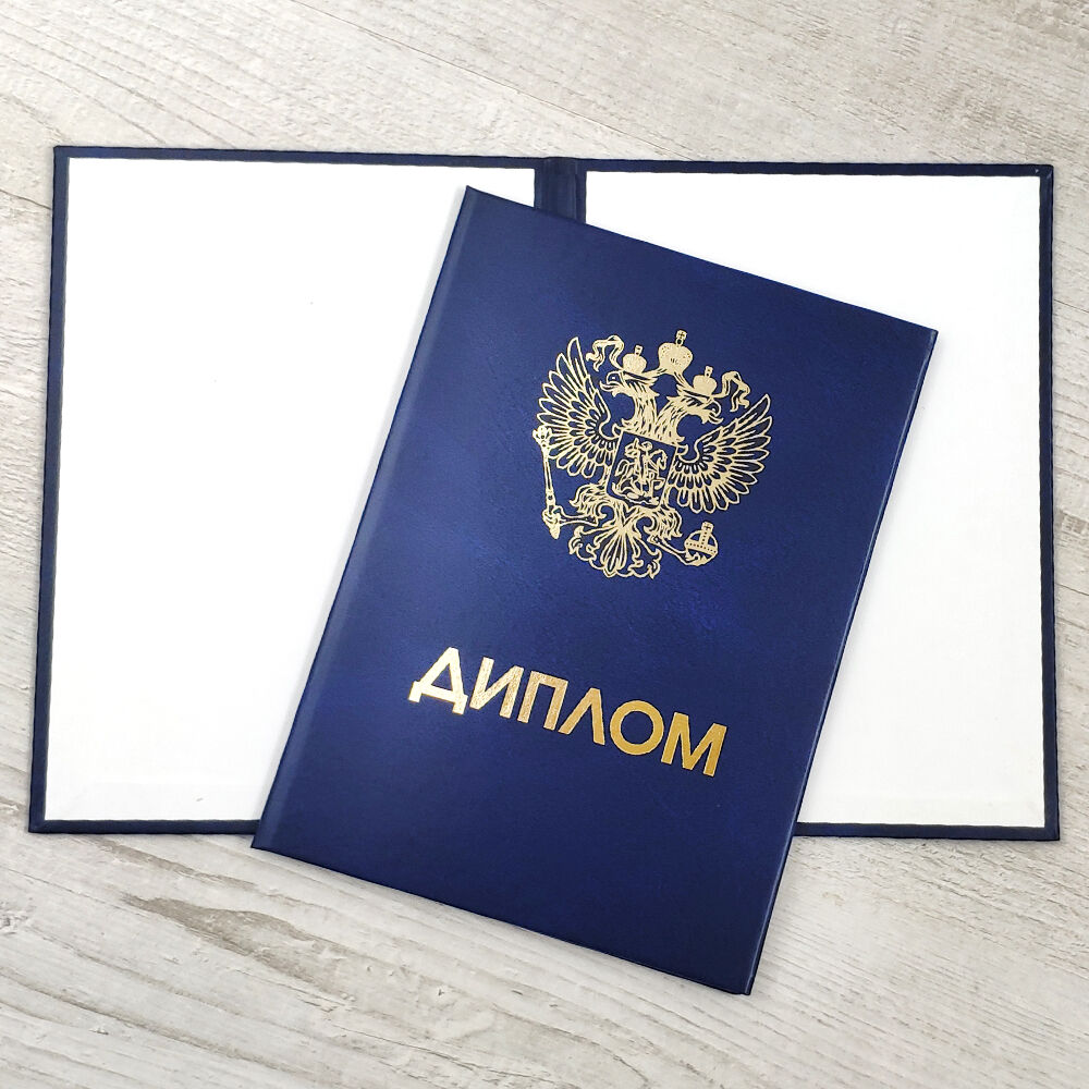 Купить диплом любого образца - Легко и быстро -1455356186 Купить диплом любого образца - Легко и быстро -1455356186